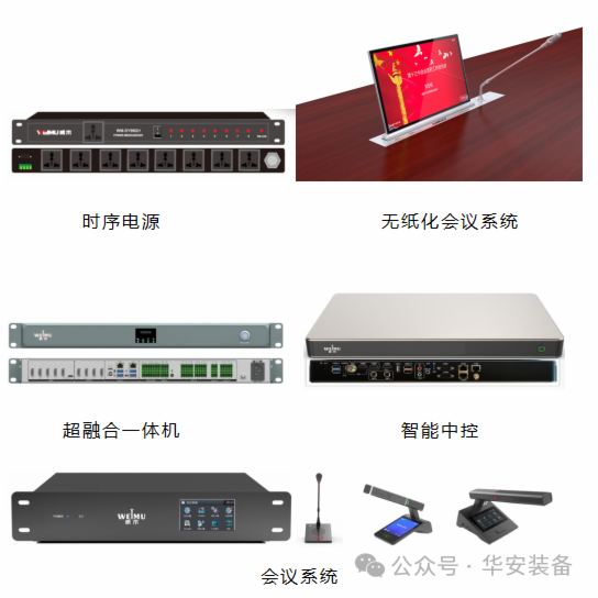 中电华安与北京威木科技签署战略合作协议，共推视讯会议系统发展